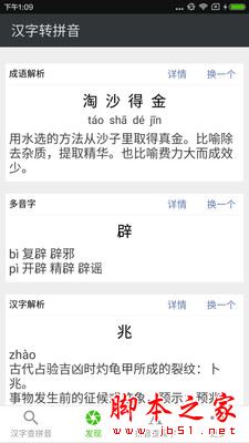 拼音查询(汉字拼音转换) V3.7.2 安卓版
