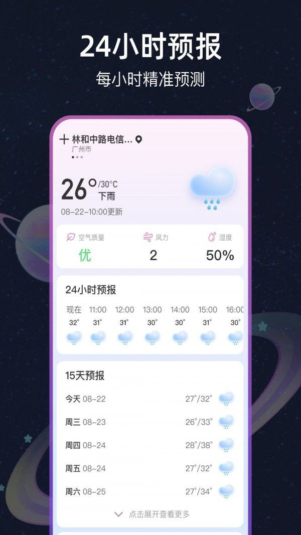 天气星图(天气预报查询软件)v1.0安卓版