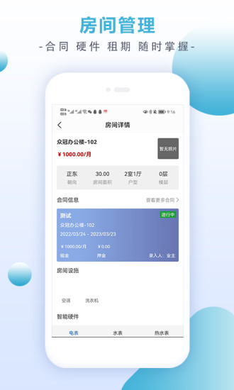 房租宝 房东收租管理平台 v2.1.02 安卓手机版