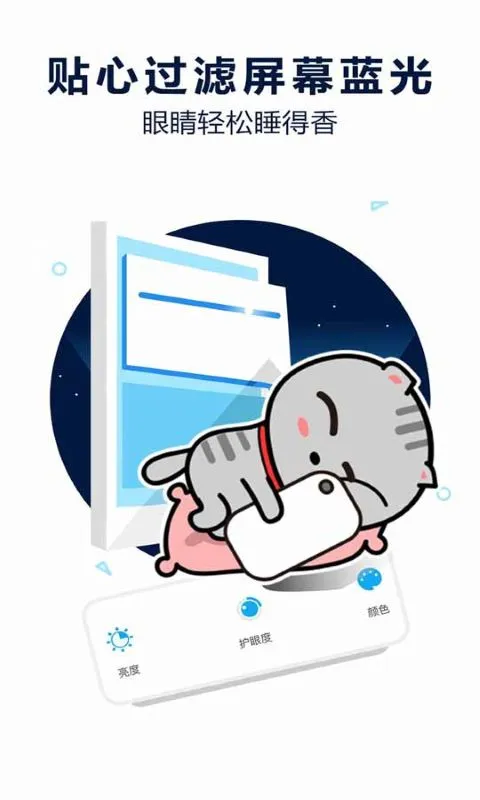 护眼宝(视力保护软件) v10.2 安卓版