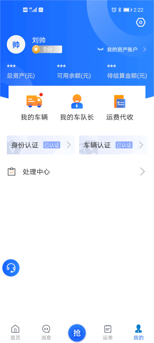 建龙快成司机(货运司机接单软件) v5.28.0 安卓版