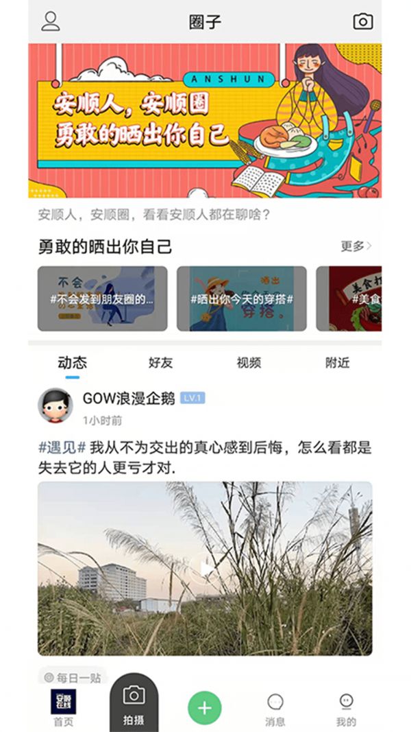 安顺在线(同城便民综合服务平台)v6.1.3安卓版