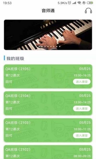 音师通(音乐教学辅导)v1.0.2安卓版