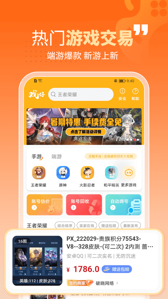 戏仔(游戏交易软件) v7.0.55 安卓版