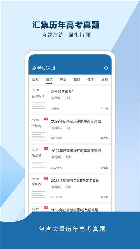 高考知识邦app(高考备考学习软件) for Android v1.3.0 安卓版
