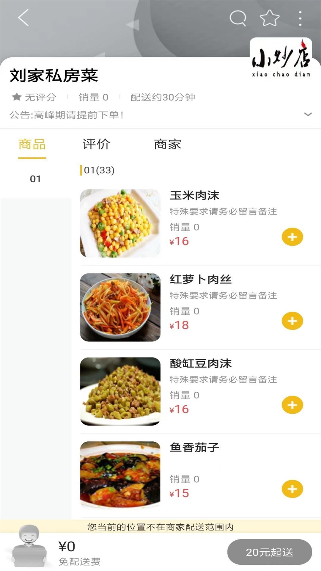 乐享湟源(手机外卖软件) v10.8.2 安卓手机版