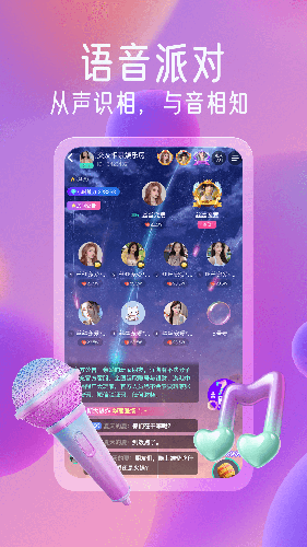 萌小秀(语音聊天互动平台) v1.2.3.0 安卓手机版