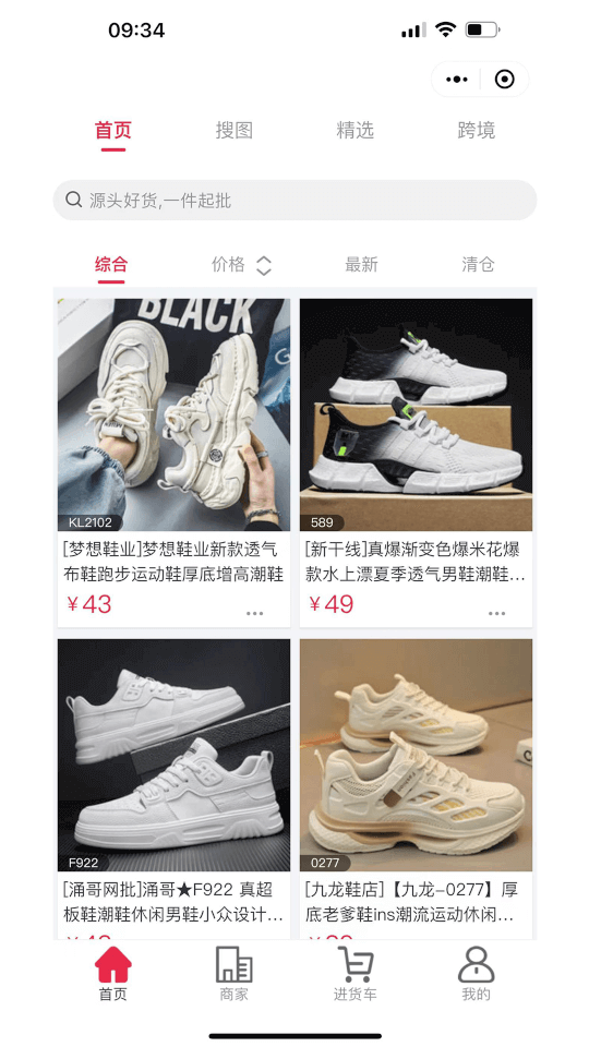 爱搜鞋(球鞋产品批发软件) v3.6.7 安卓版