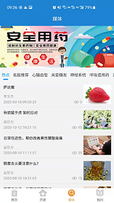 益珍方(健康管理平台) v0.0.20 安卓手机版