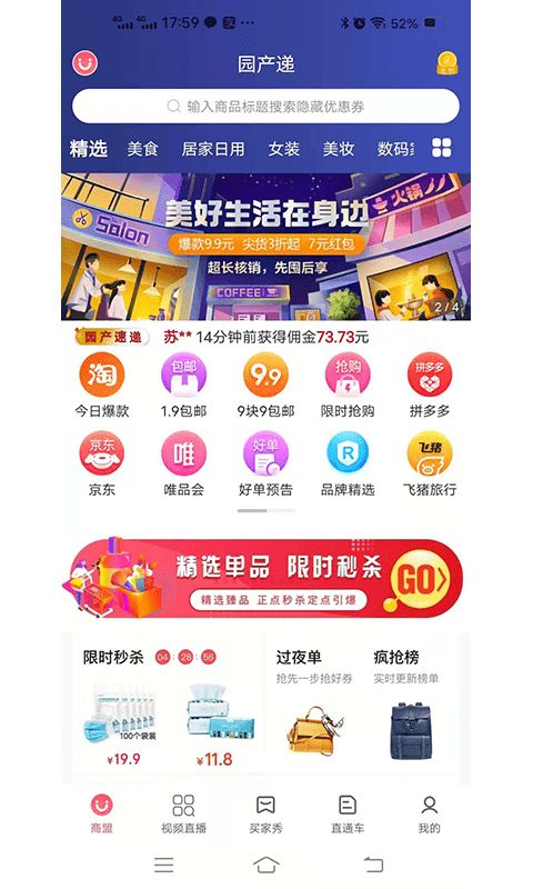 园产递(购物赚钱手机客户端软件)v1.0.57安卓版