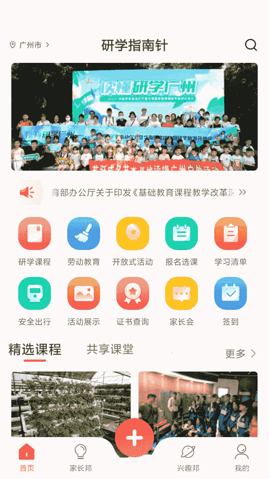 研学指南针(研学实践软件) v1.0.29 安卓版