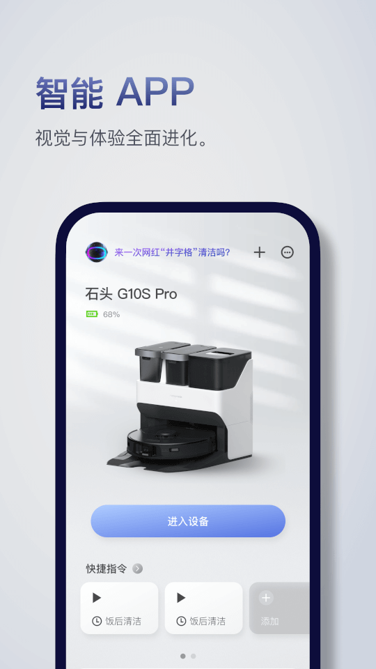 roborock(扫地机器人软件) v4.51.02 安卓版