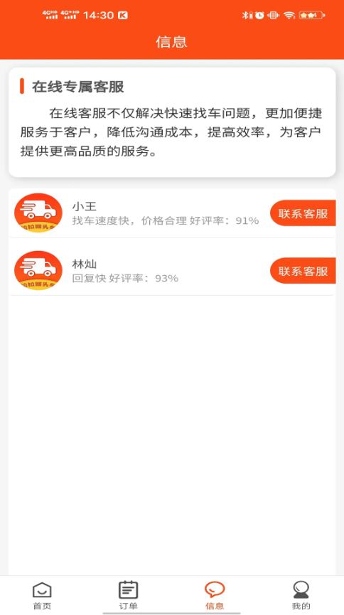 拉拉回头车(一站式货运服务平台) v7.28 安卓手机版