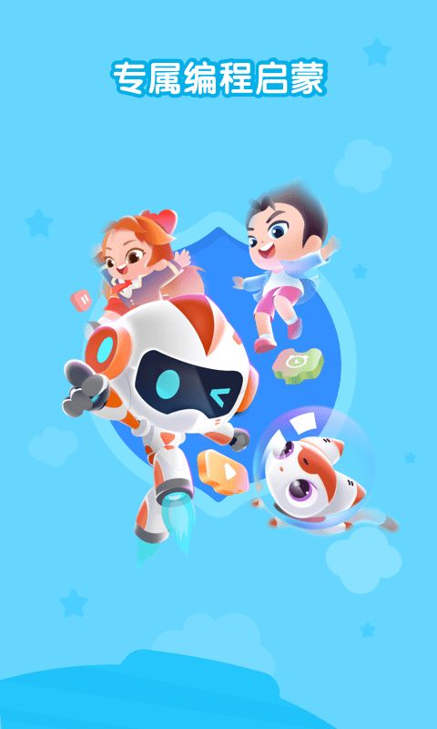 核桃聪聪编程(少儿编程在线教育服务软件) v2.0.11安卓版