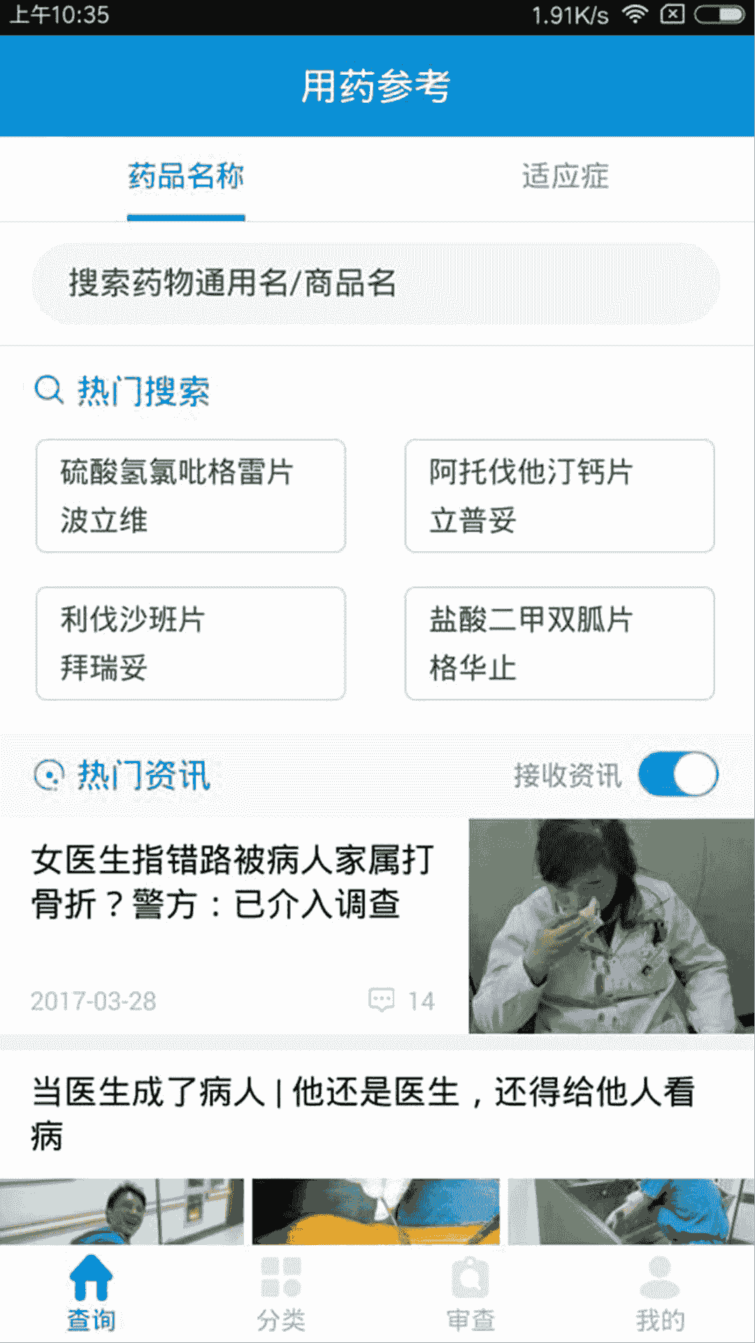 用药参考(药品信息查询软件) v5.2.5 安卓版