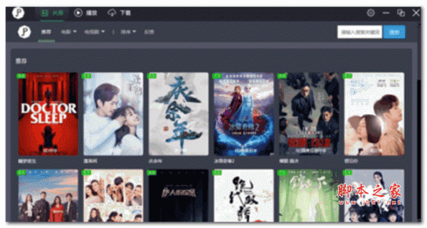 荐片高清影音 V4.2.3.53 官方电脑版