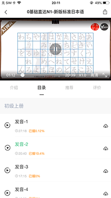 纳豆网校(日语学习软件) v1.6.6 安卓手机版