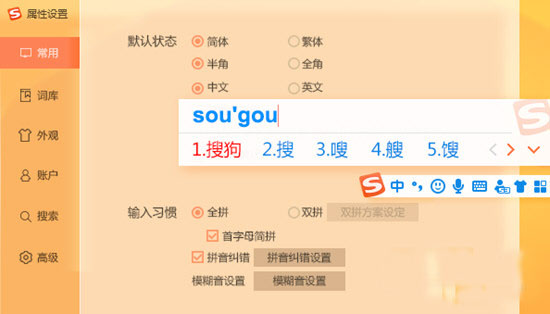 搜狗拼音输入法(搜狗输入法、搜狗拼音) v15.2.0.1758 精简电脑优化版
