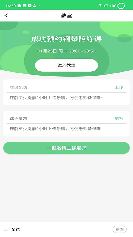 乐芽儿陪练学生端(音乐教学软件) v1.7.2 安卓版