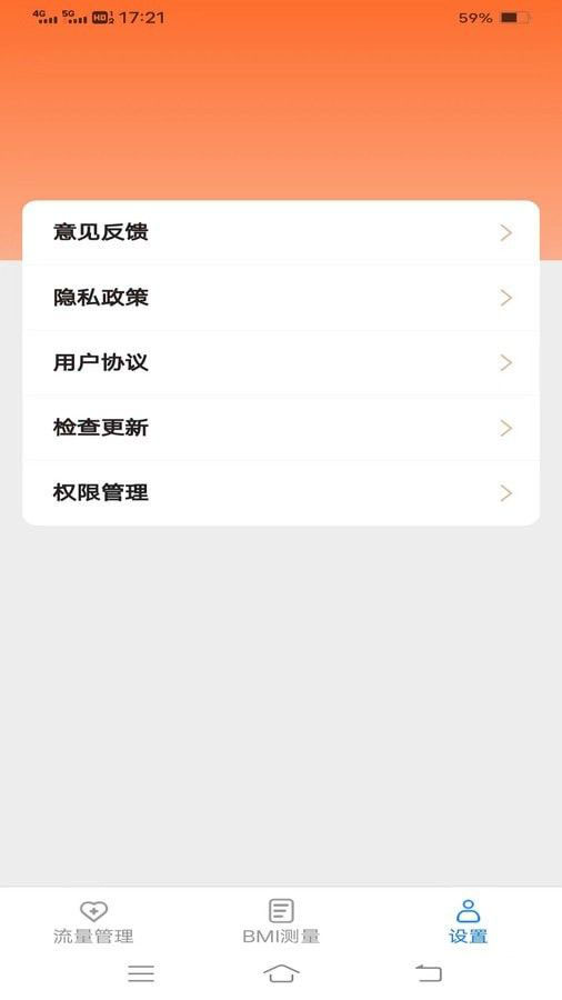 神速流量(流量管理软件)v2.6.7安卓版