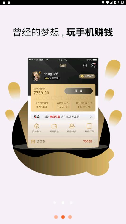 七街八号(京东优惠券助手平台) v5.2.1 安卓手机版