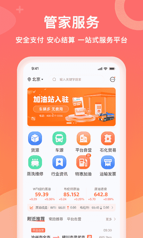 石化宝典(石油化工运输服务软件) v4.2.5 安卓版