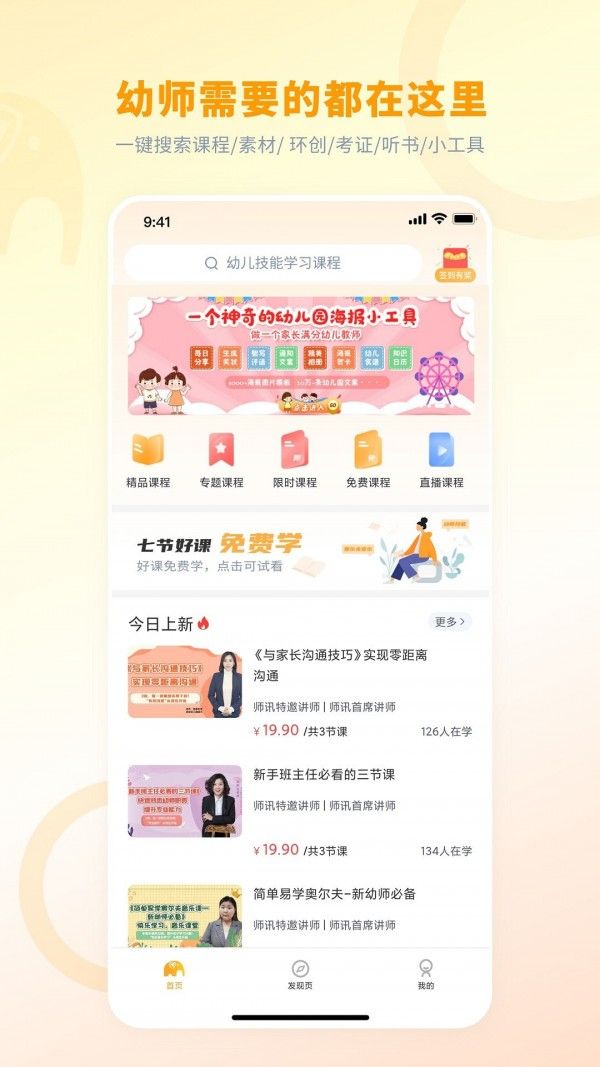 师讯(幼师移动学习平台)v3.6.9安卓版