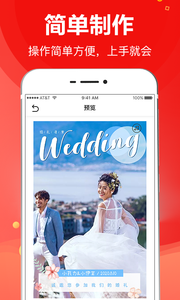 请柬大师(电子请柬制作软件) v3.14.138 安卓版