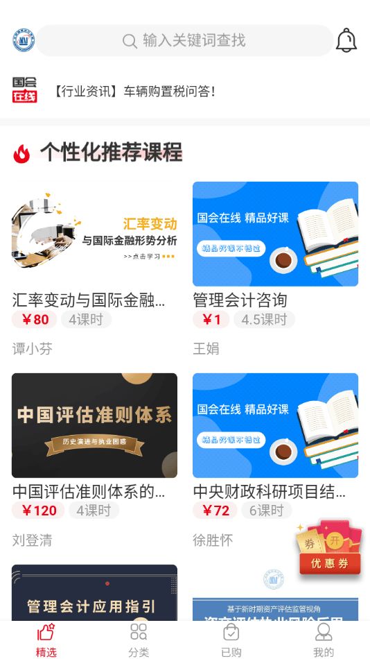 北国会公开课(会计学习)v1.0.7安卓版