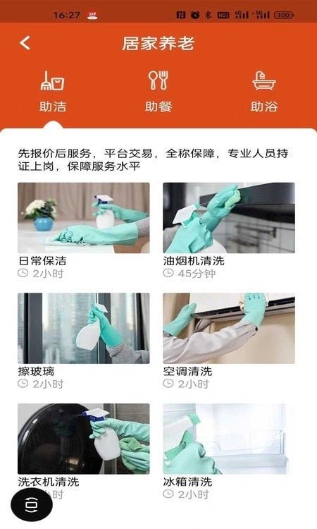 银龄世界养老(养老服务软件)v4.3.4安卓版