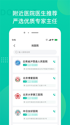 名医挂号(手机挂号软件) v1.4.1 安卓手机版