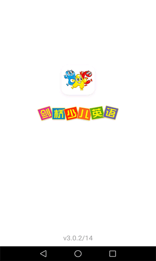 剑桥少儿英语(英语学习软件) v5.1.1 安卓版