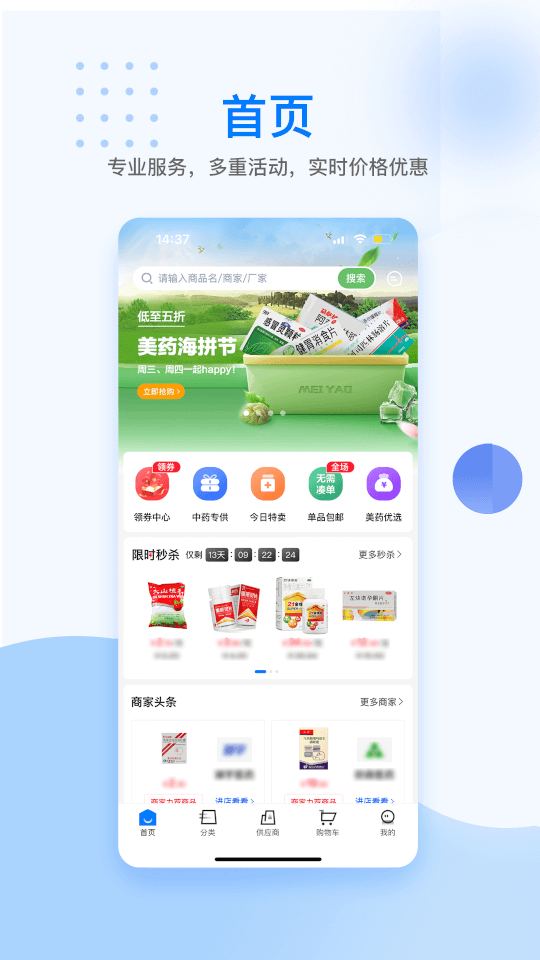 美药(医药品采购软件) v3.00.6 安卓版