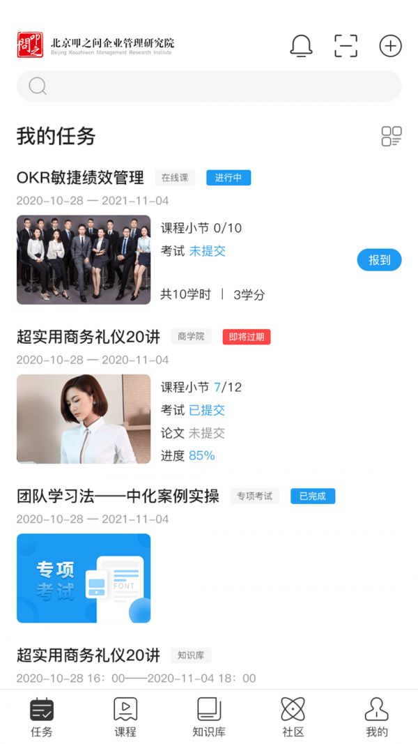 叩之问(企业内部培训服务软件)v1.0.28安卓版