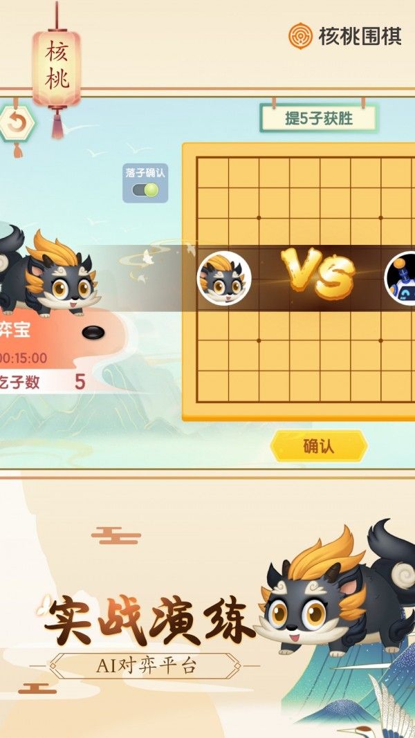 核桃围棋(围棋学习软件) v2.0.43 安卓版