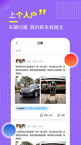 神探买车(手机买车软件) v2.1 安卓手机版
