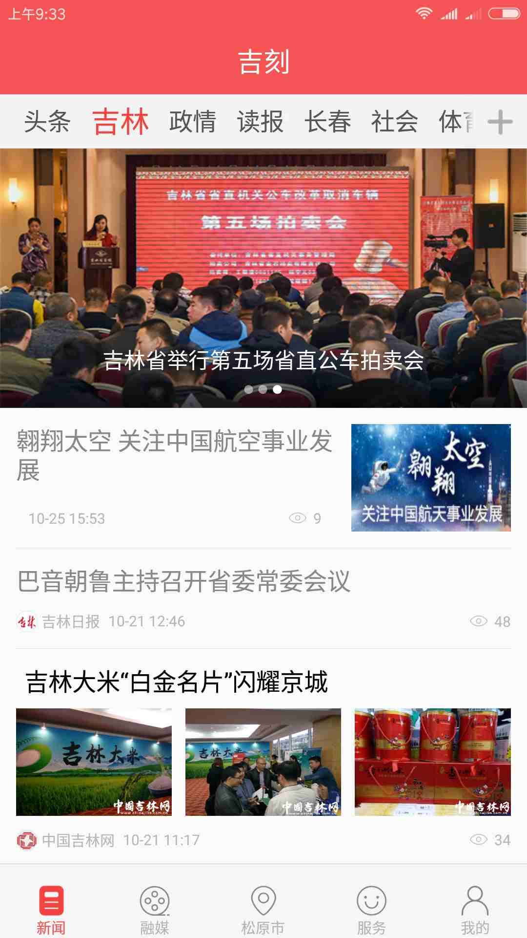 吉刻(新闻资讯阅读软件) v4.0.7 安卓版