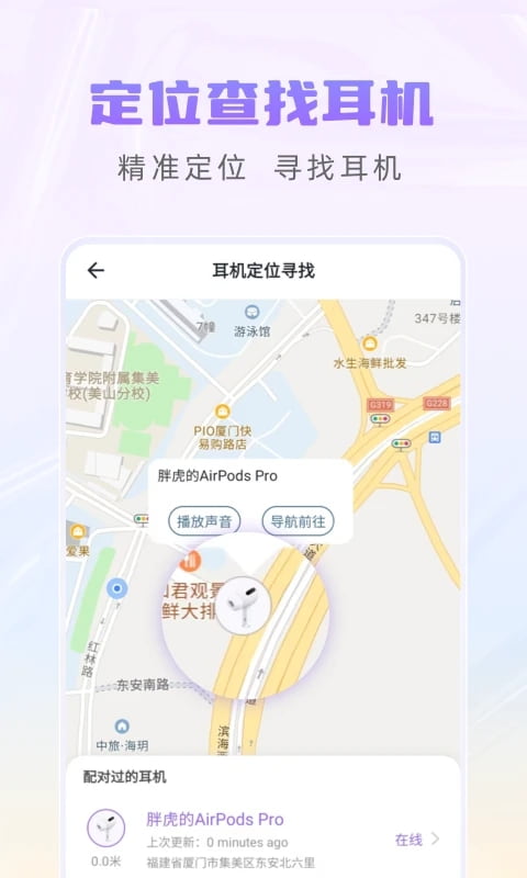 Pods King(蓝牙耳机管理工具) v4.2.9 安卓版
