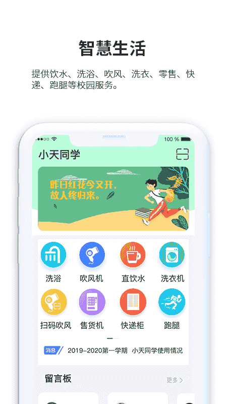 小天同学(校园生活服务软件) v1.4.25 安卓版
