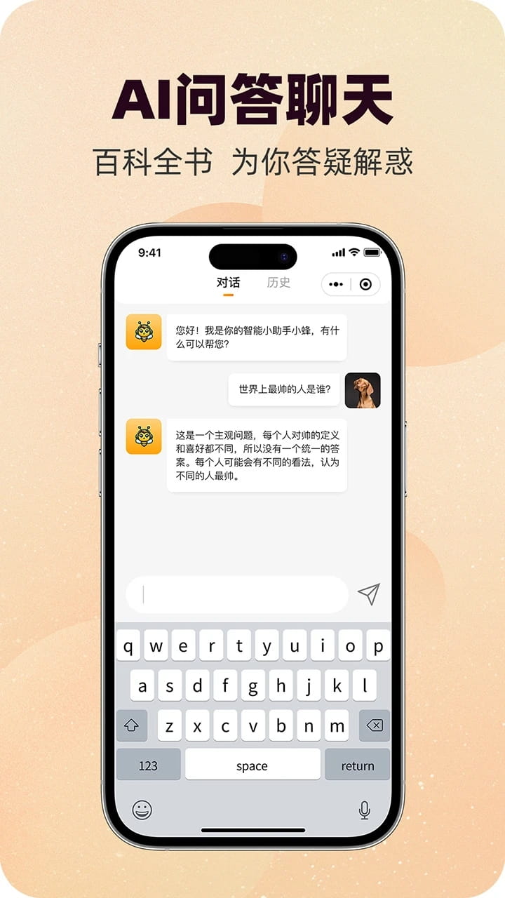 写作蜂(Al内容创作工具) v1.1.20 安卓手机版