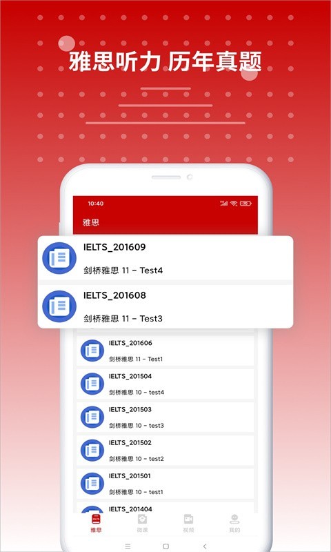 雅思听力(雅思考试学习软件) v9.5.3822 安卓版