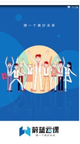 蔚蓝云课(经济师课程题库学习软件)v1.9.1安卓版