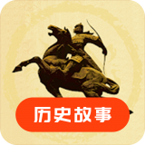 历史故事之家(历史文化知识阅读软件)v23.06.13安卓版