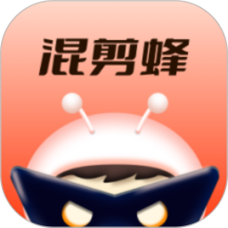 混剪蜂(视频剪辑) v1.1.3  苹果手机版