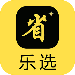 乐选(省钱购物软件) v1.0.4888 安卓手机版