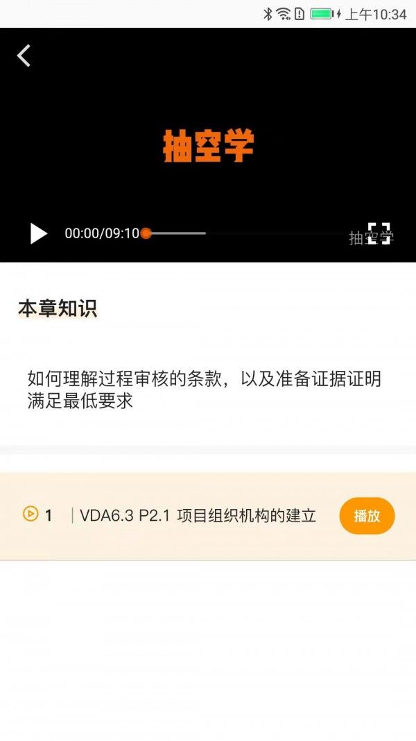 抽空学(企业技能培训学习软件)v1.0.4安卓版