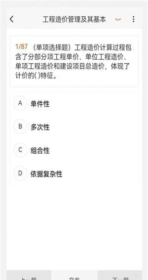 一级造价师原题库(造价师题库学习软件)v1.0.0安卓版