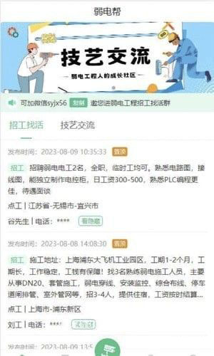 弱电帮招工找活(弱电行业的工程师雇主招工软件)v1.0.0安卓版