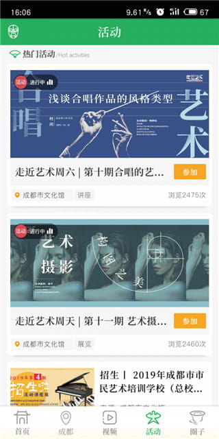 文化天府(成都新闻资讯服务软件) v25.0930 安卓手机版