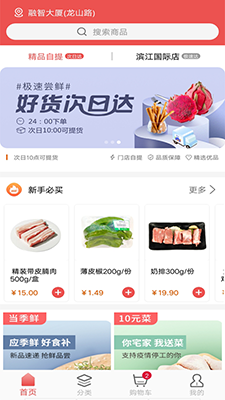 美好买菜(手机购物软件) v3.5.24 安卓手机版